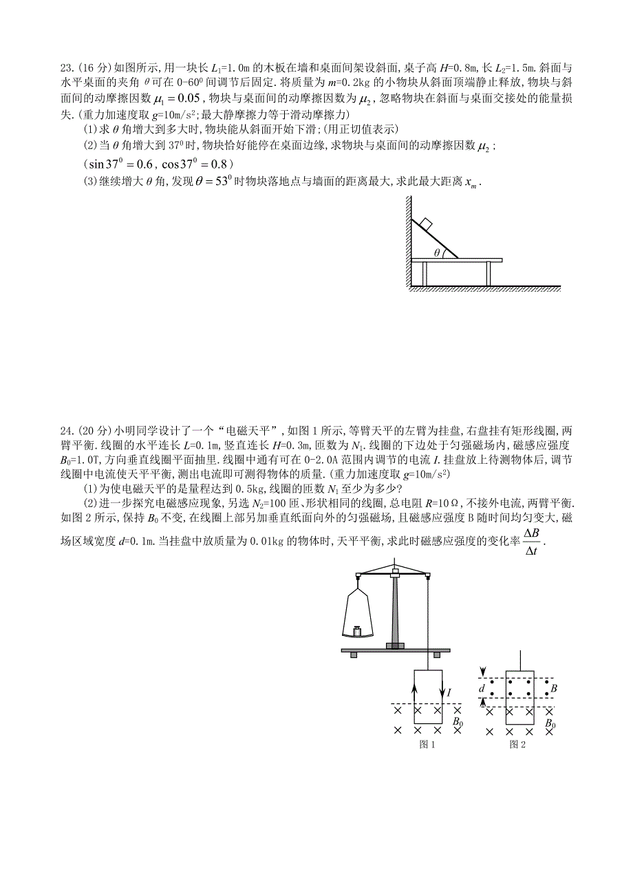 2015年高考物理试题浙江卷（精校word可编辑含答案）.doc_第3页