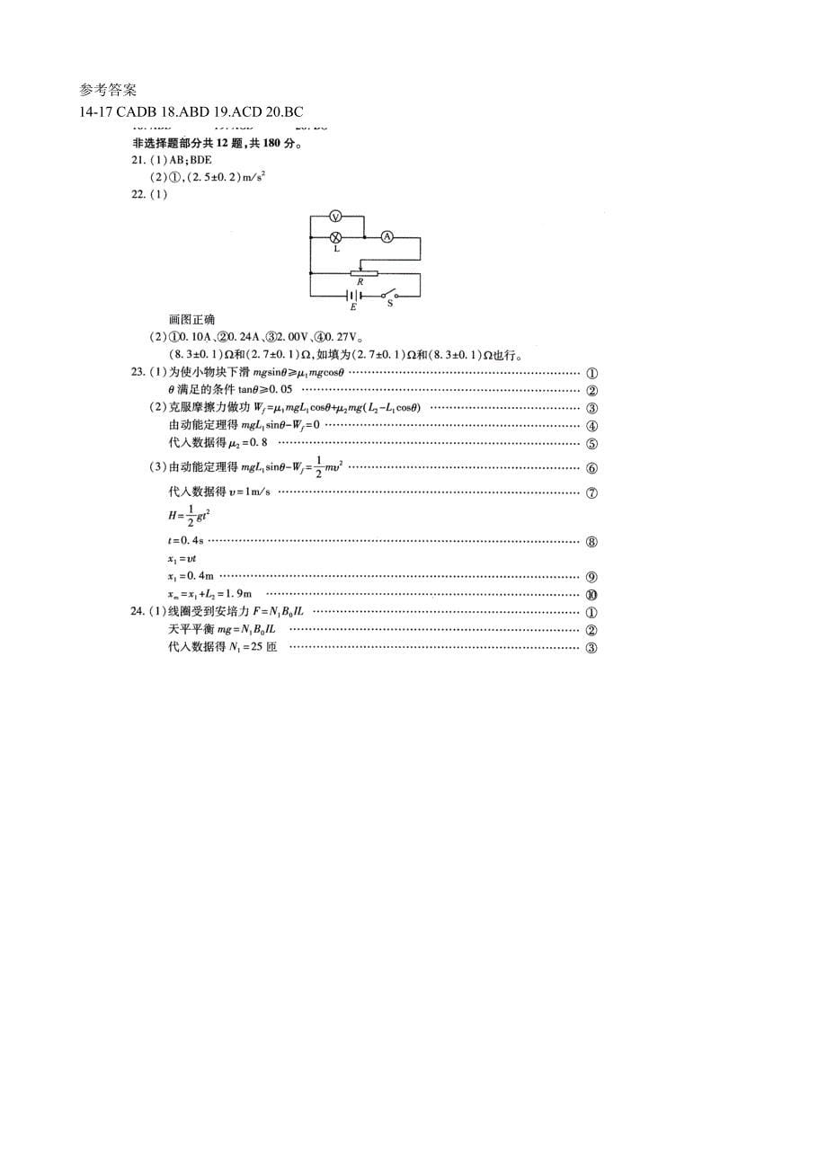 2015年高考物理试题浙江卷（精校word可编辑含答案）.doc_第5页