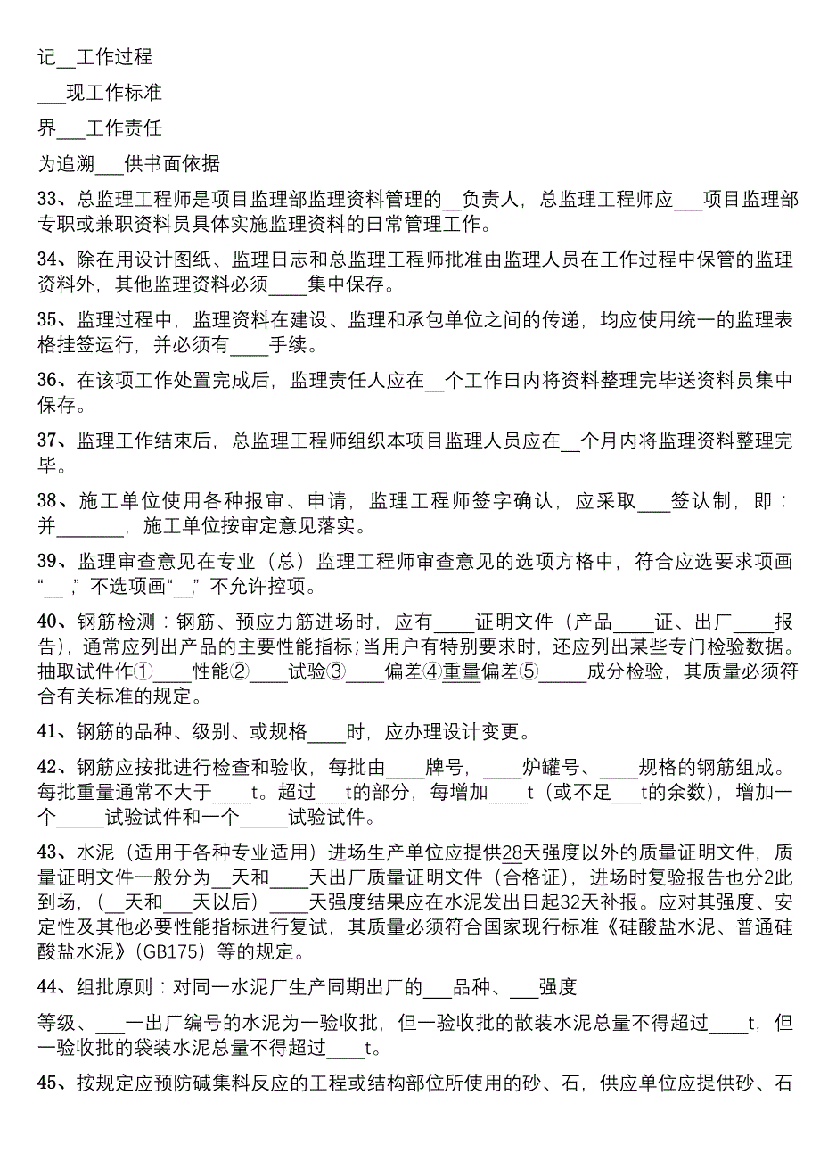 监理企业从业人员培训试题_第3页