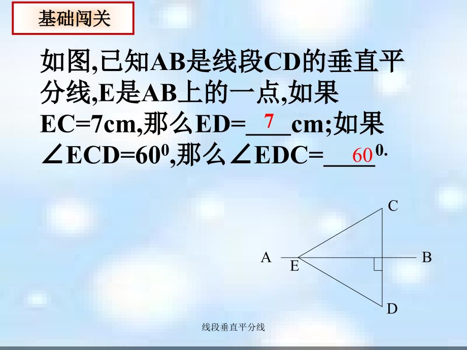 线段垂直平分线课件_第4页