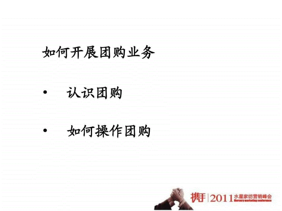 如何做好团购.ppt_第3页