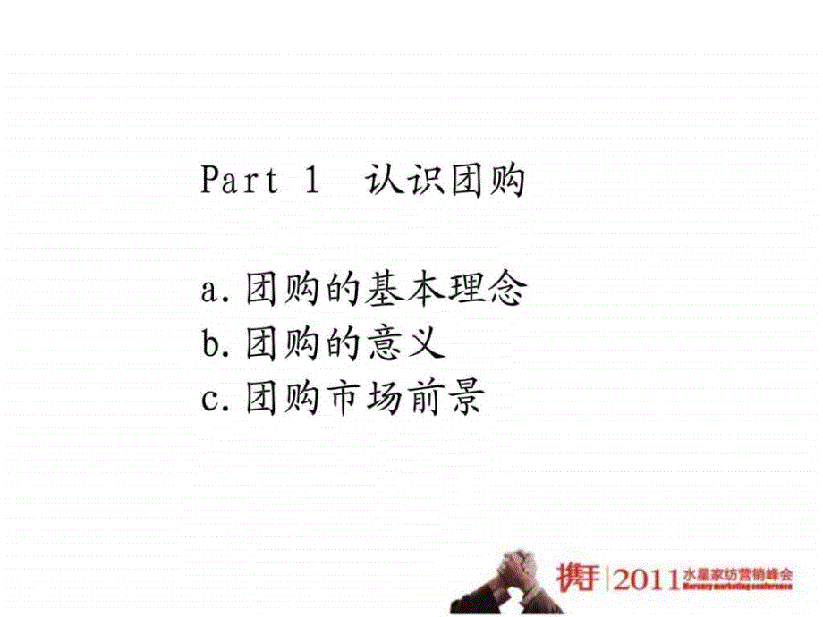 如何做好团购.ppt_第4页