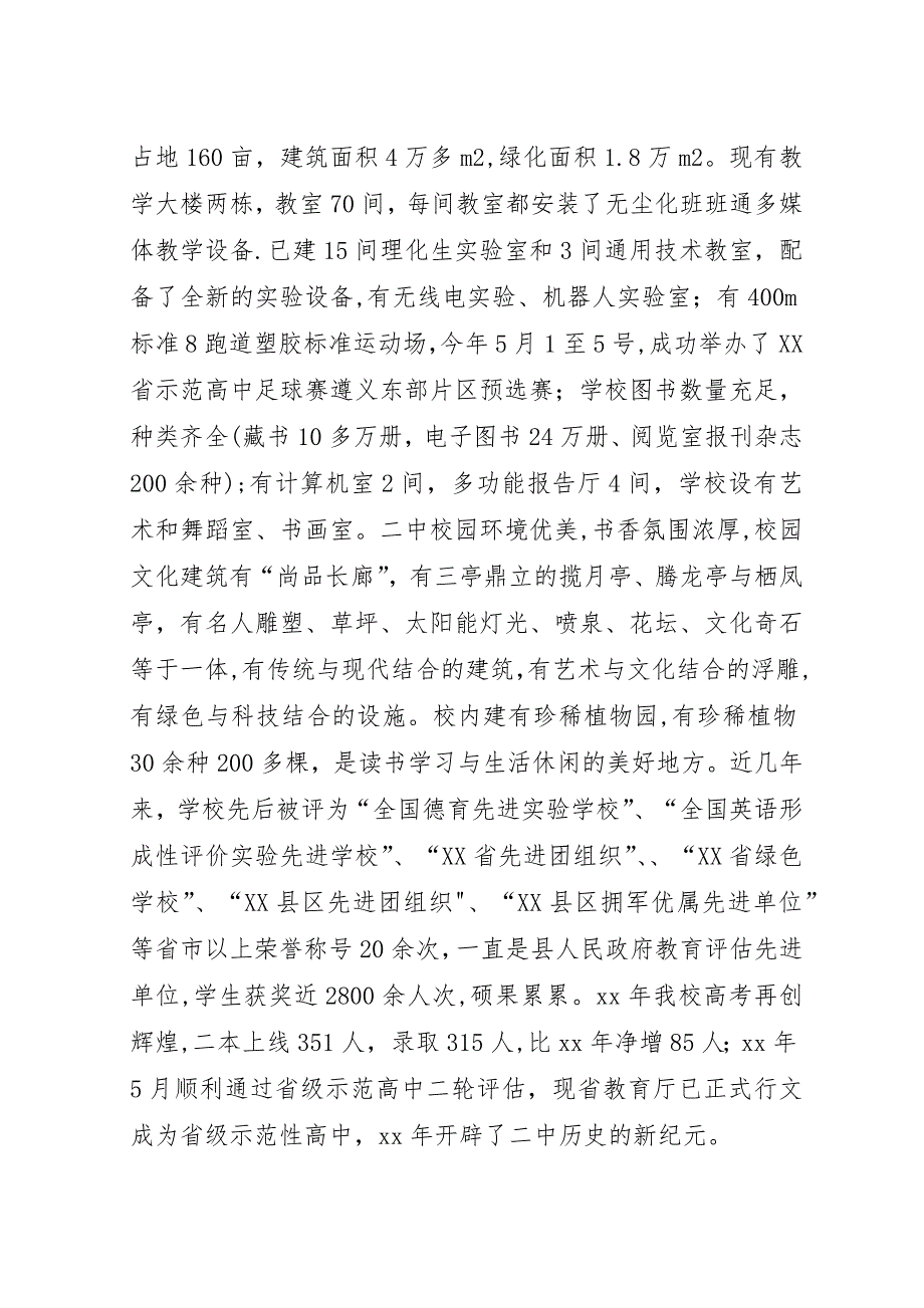 副校长秋季开学典礼演讲稿稿.docx_第2页