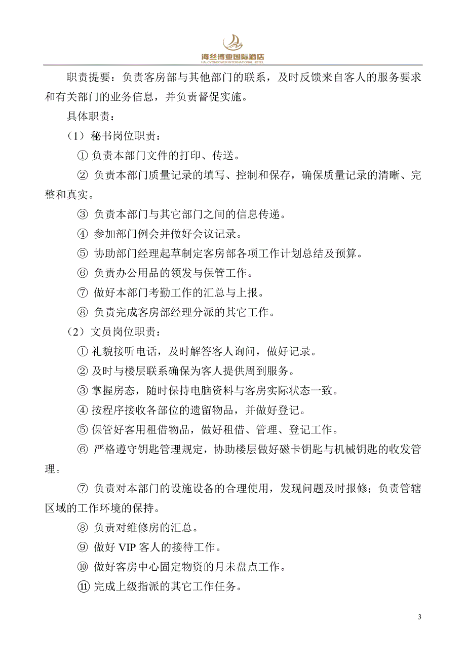 客房部运转手册培训资料_第3页