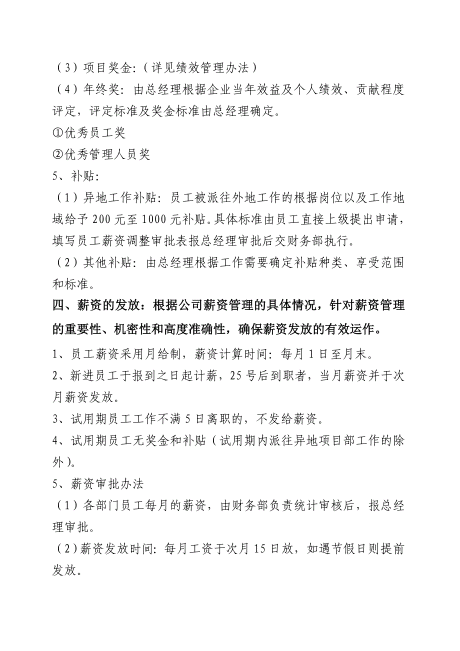 施工企业薪酬管理制度_第4页