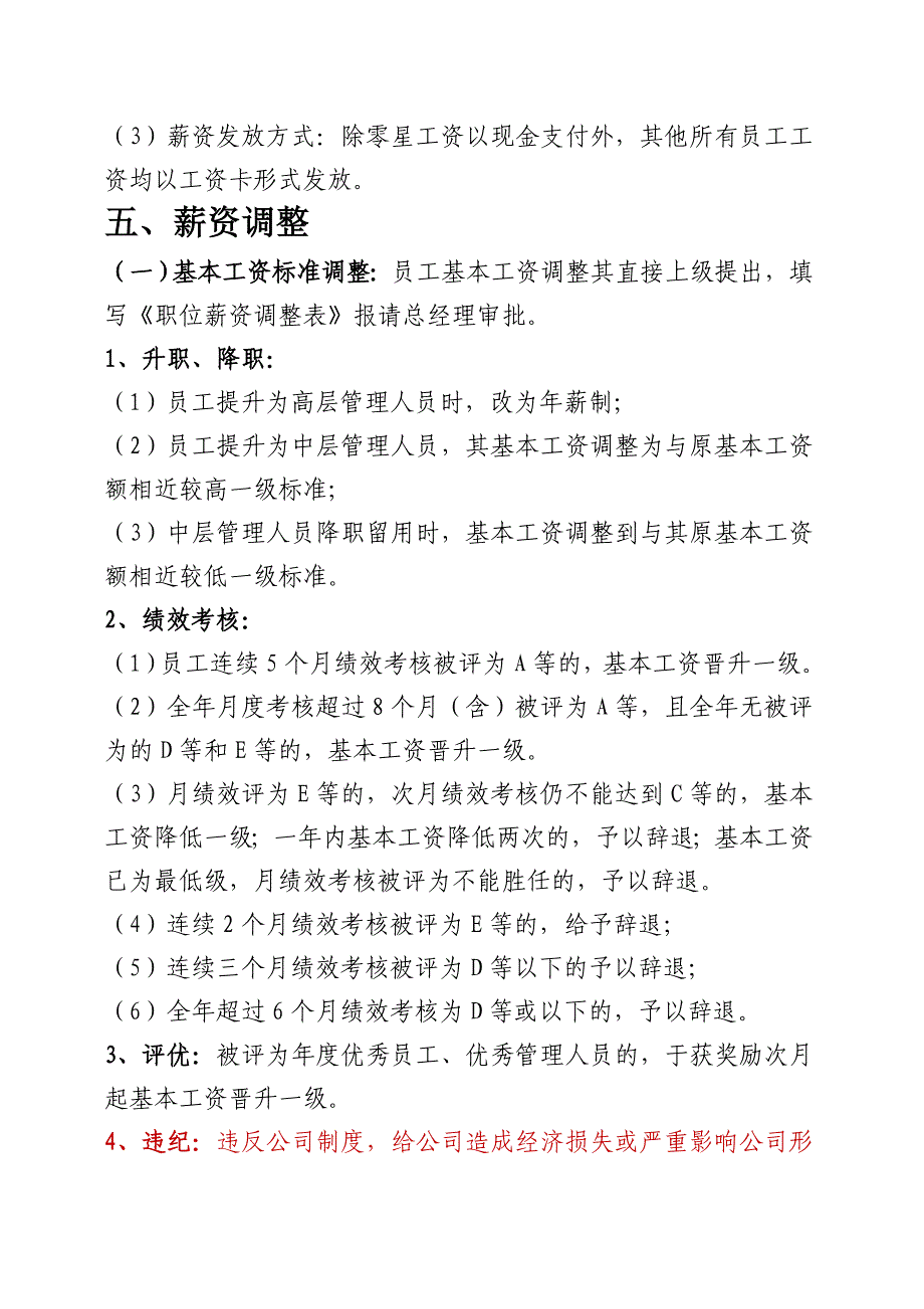 施工企业薪酬管理制度_第5页