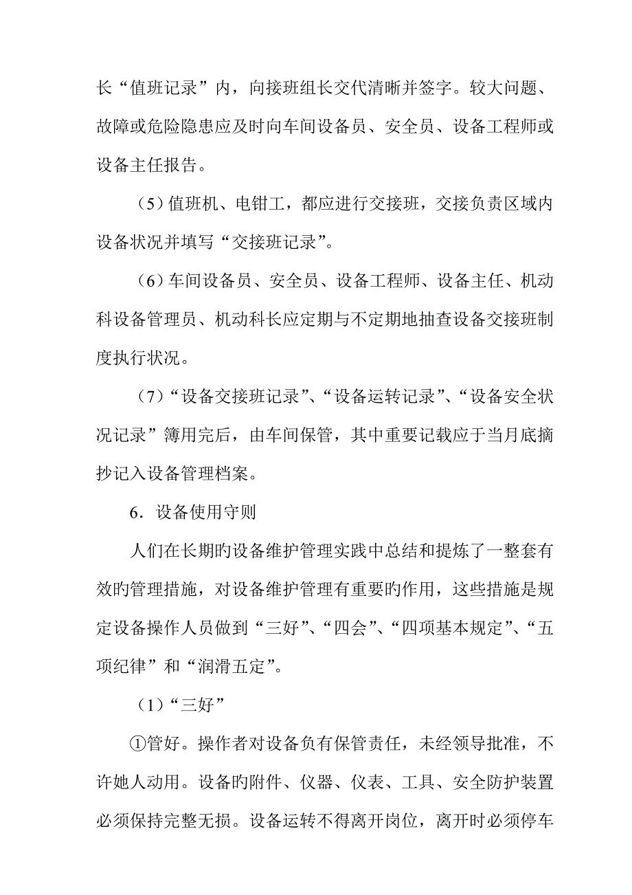 设备使用安全管理新版制度模板_第4页