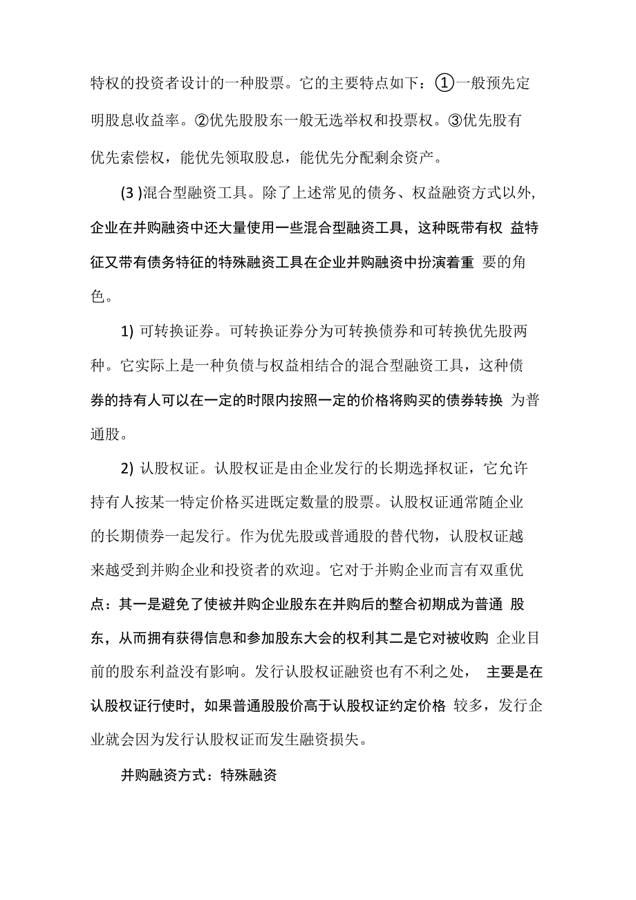 并购融资方式有哪些_第3页