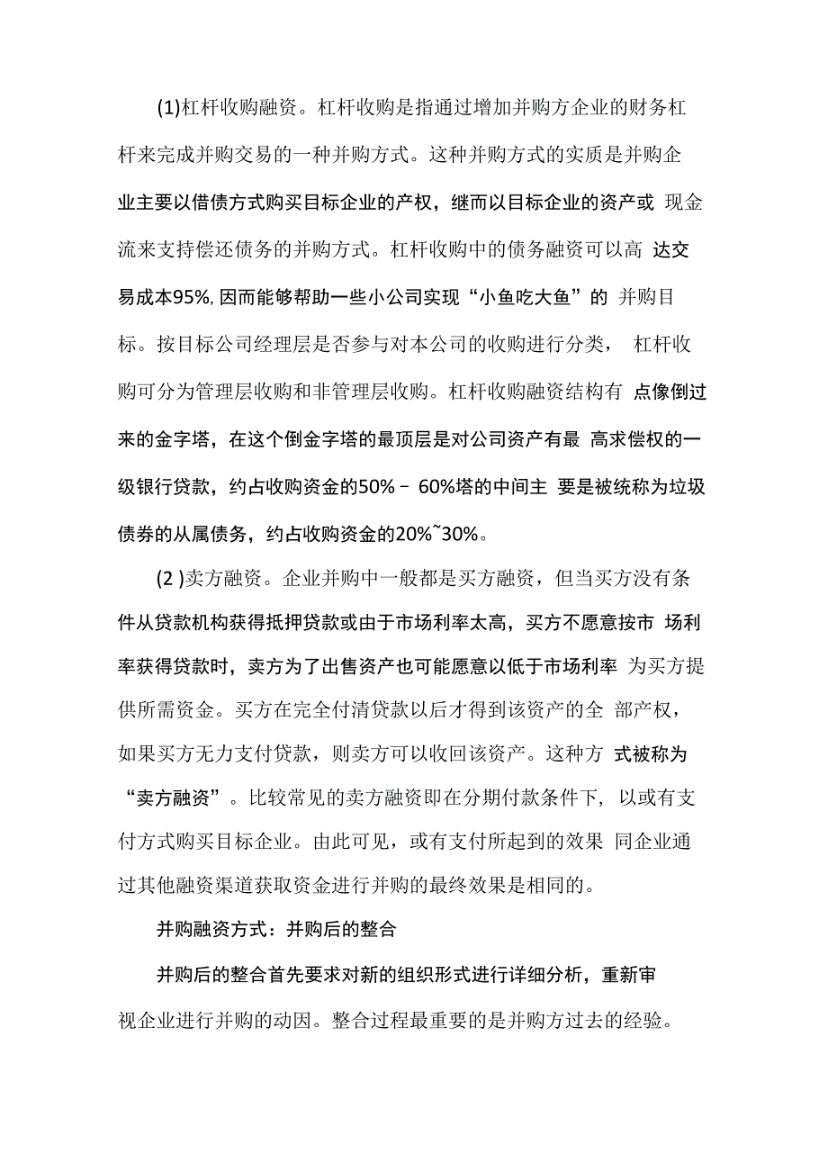 并购融资方式有哪些_第4页