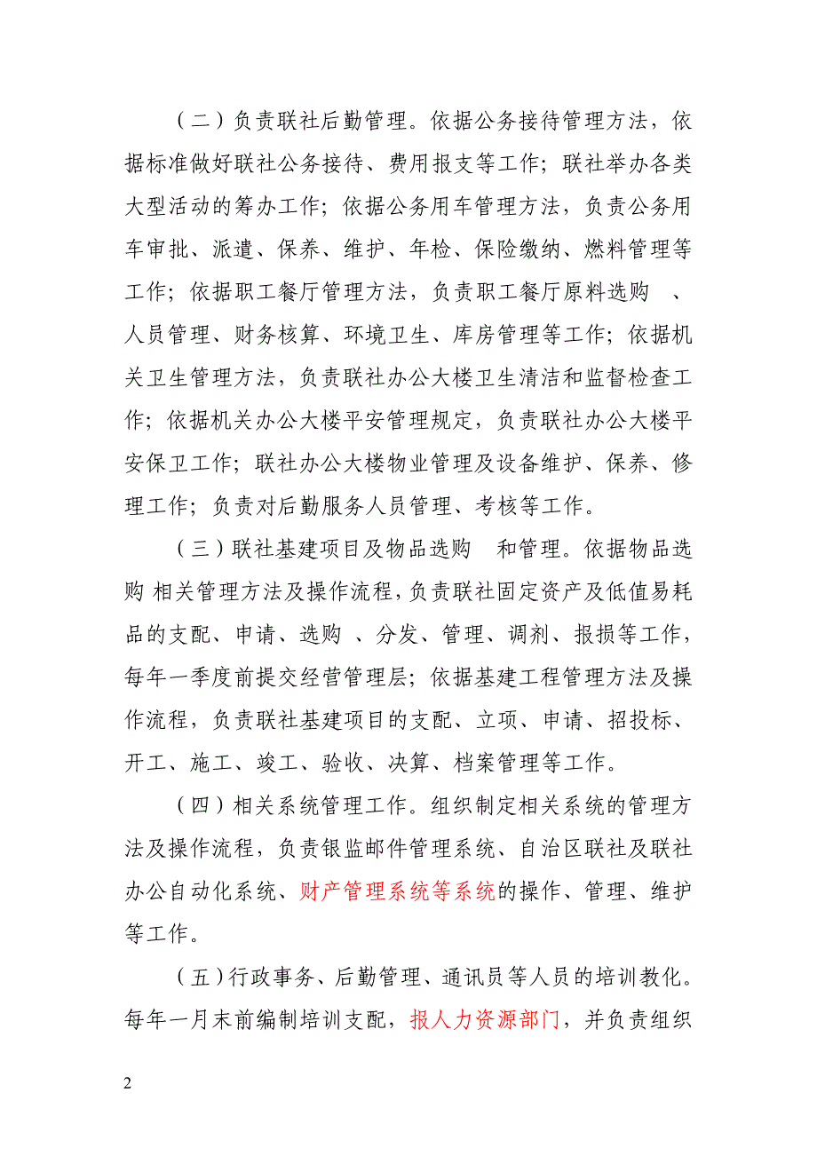 信用社部门职责_第2页