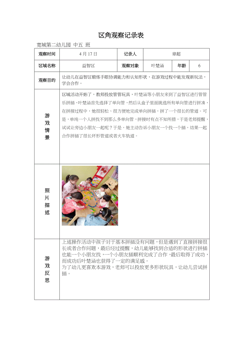 区角观察记录表_第1页