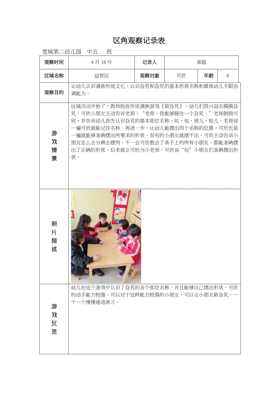 区角观察记录表_第2页