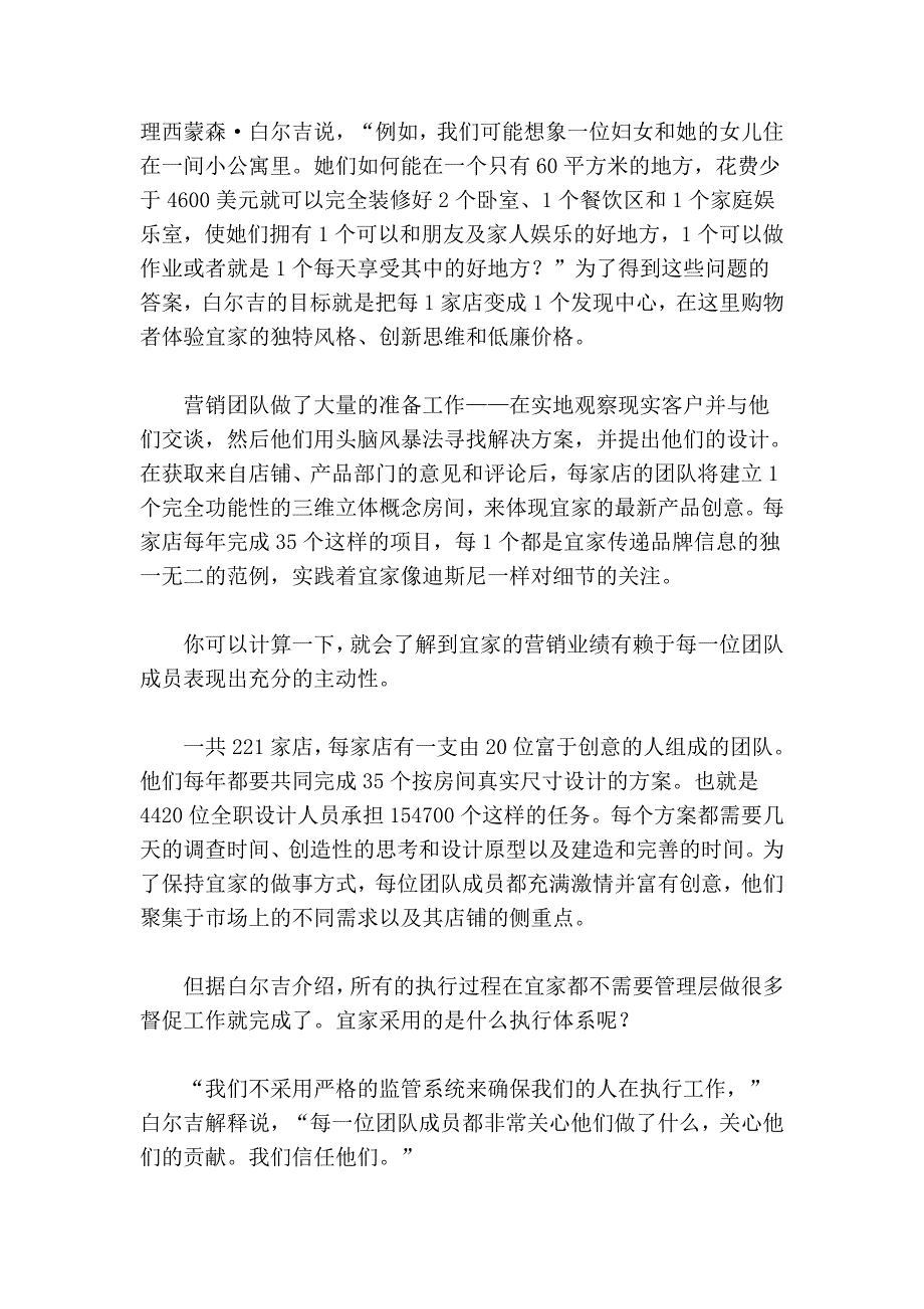 寻找激励和提高员工主动性的最佳途径.doc_第3页