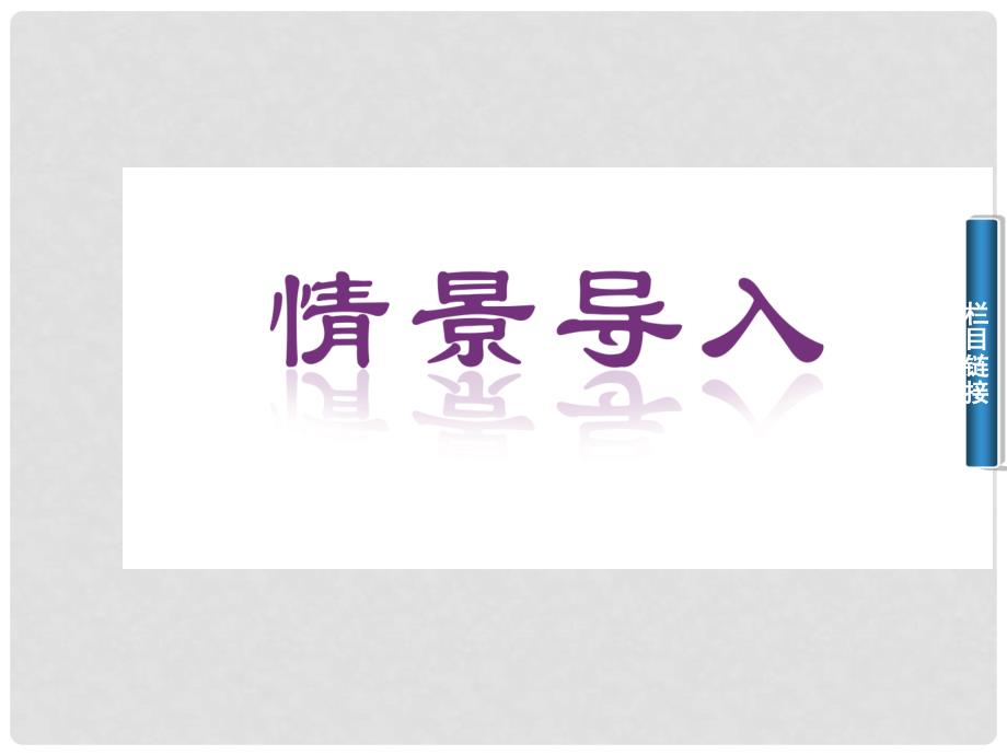 高中生物 专题四 课题3 酵母细胞的固定化课件 新人教版选修1_第2页