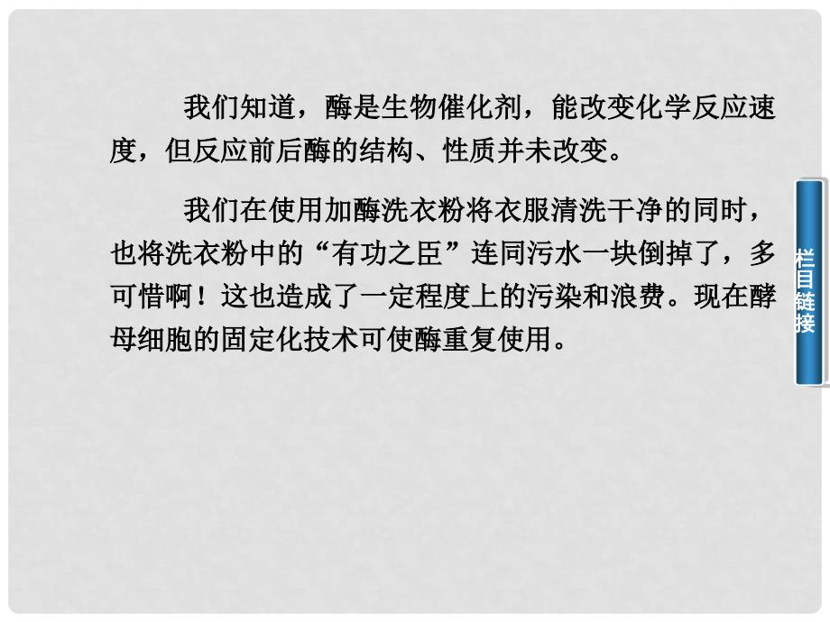 高中生物 专题四 课题3 酵母细胞的固定化课件 新人教版选修1_第3页