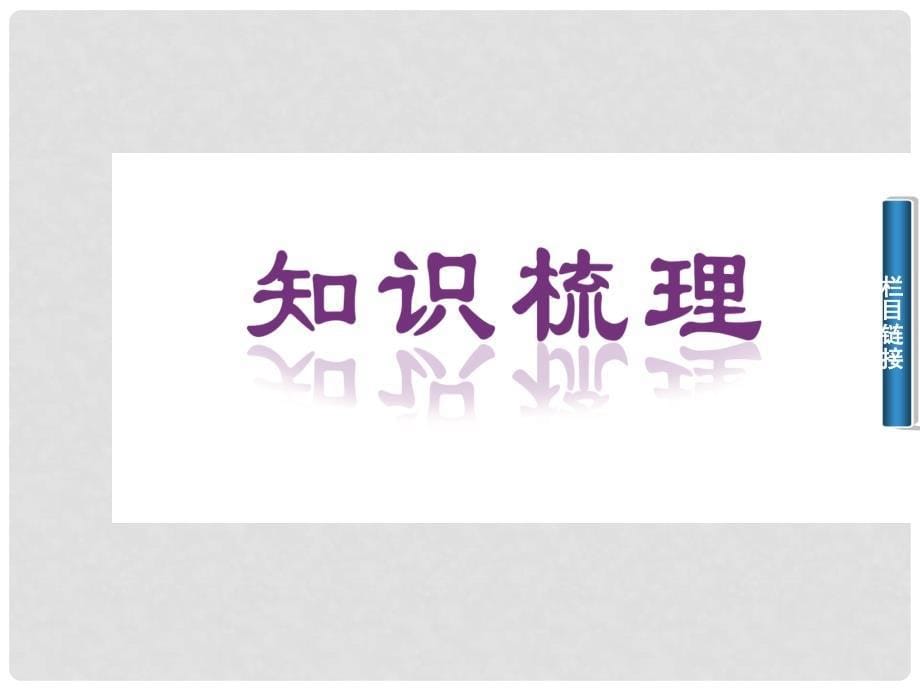 高中生物 专题四 课题3 酵母细胞的固定化课件 新人教版选修1_第5页