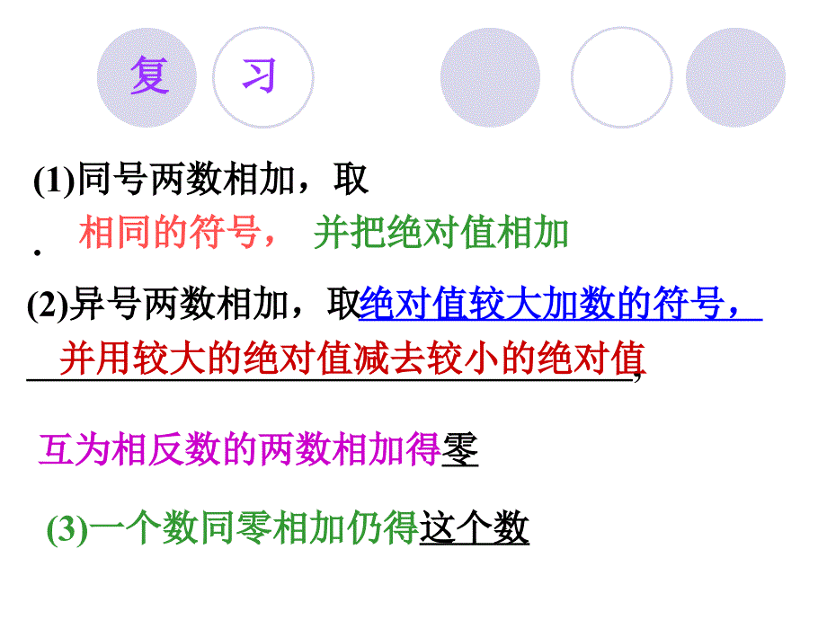 有理数加法(2)_第3页