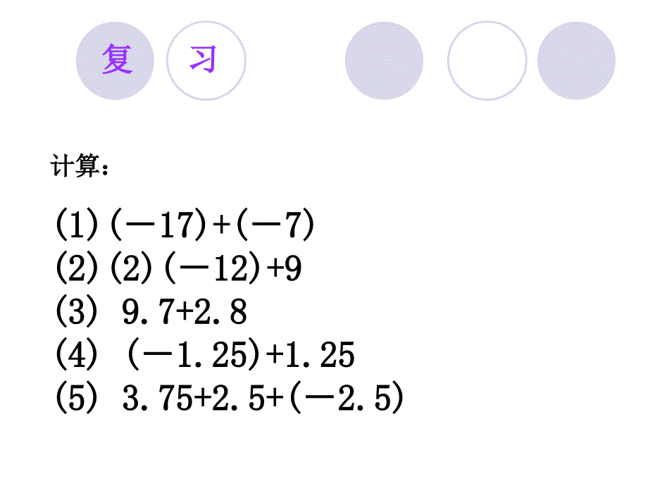 有理数加法(2)_第4页