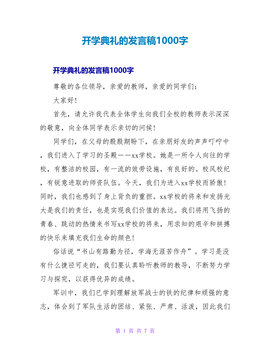 开学典礼的发言稿1000字_第1页