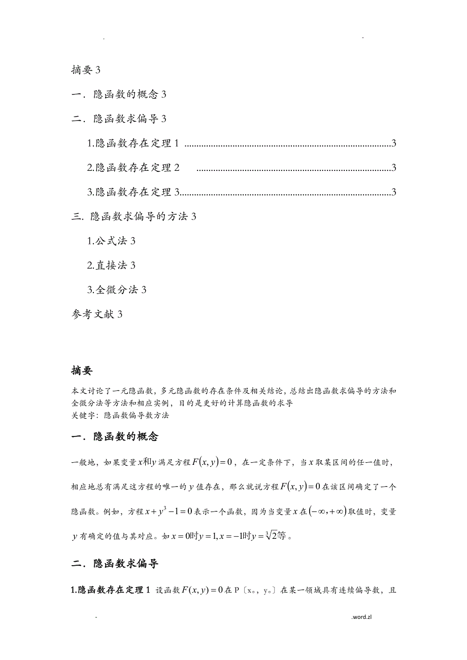 隐函数的求导方法总结_第2页