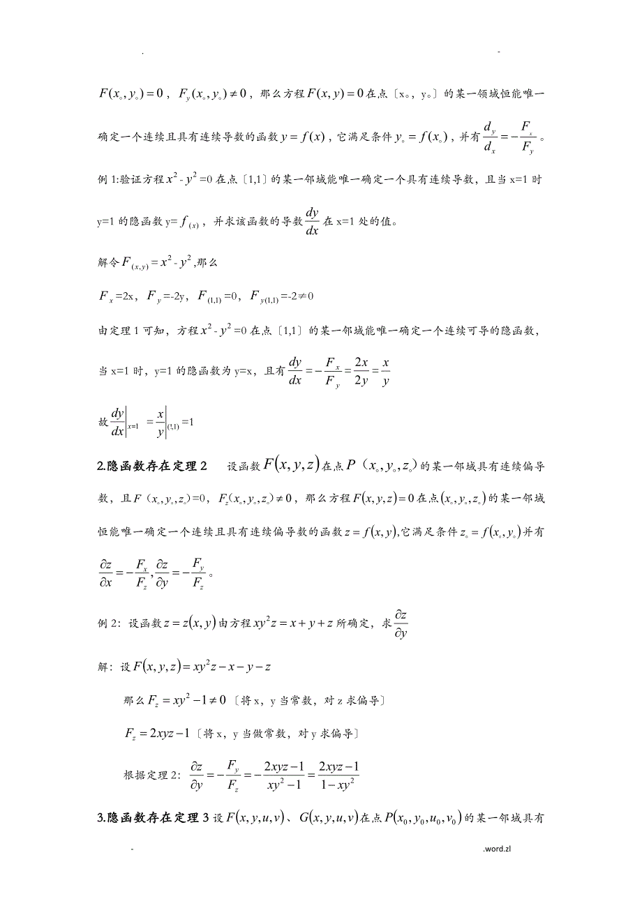 隐函数的求导方法总结_第3页