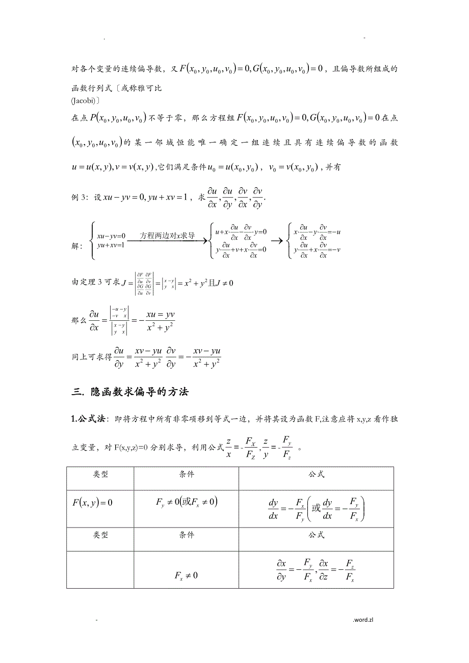 隐函数的求导方法总结_第4页