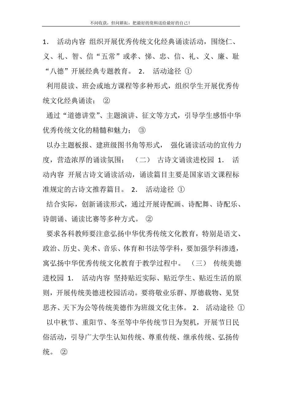 2021年弘扬中华优秀传统文化教育活动实施方案范文新编.DOC_第3页