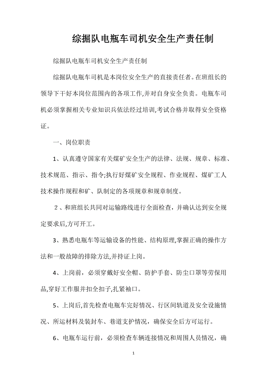 综掘队电瓶车司机安全生产责任制_第1页