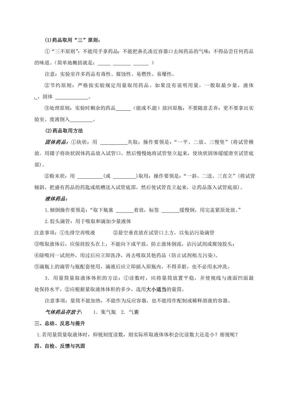 【最新资料】江苏省扬州市高九年级化学全册 1.3.1 怎样学习和研究化学学案沪教版_第2页