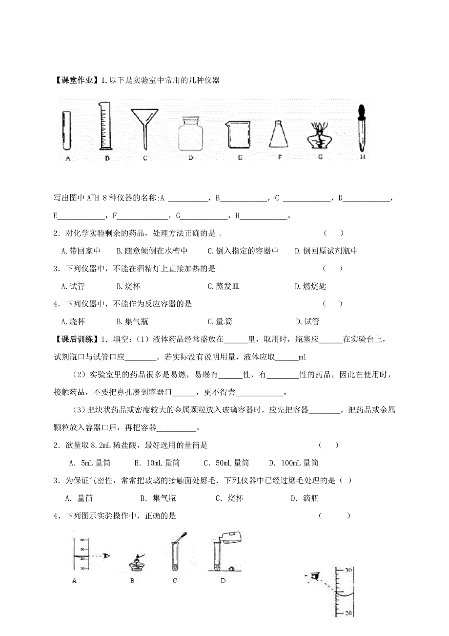 【最新资料】江苏省扬州市高九年级化学全册 1.3.1 怎样学习和研究化学学案沪教版_第3页