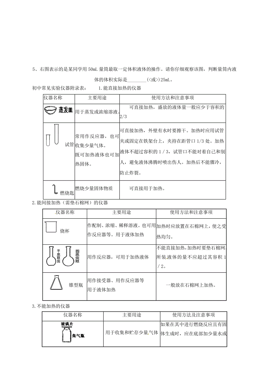 【最新资料】江苏省扬州市高九年级化学全册 1.3.1 怎样学习和研究化学学案沪教版_第4页