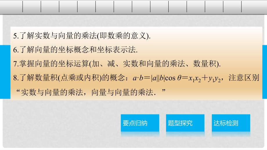 高中数学 第二章 平面向量章末复习课课件 苏教版必修4_第3页