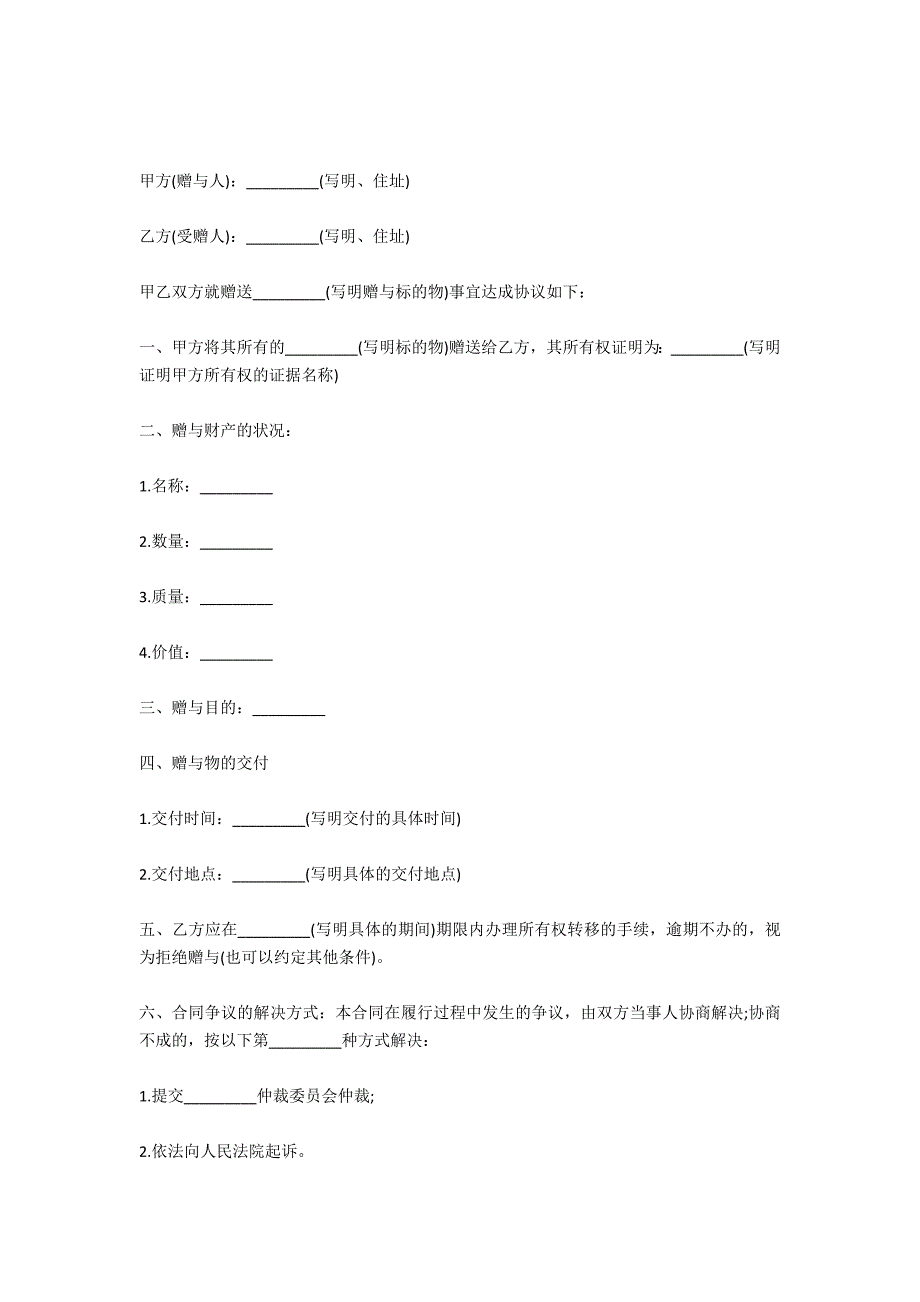 2021定期性赠与合同_第4页