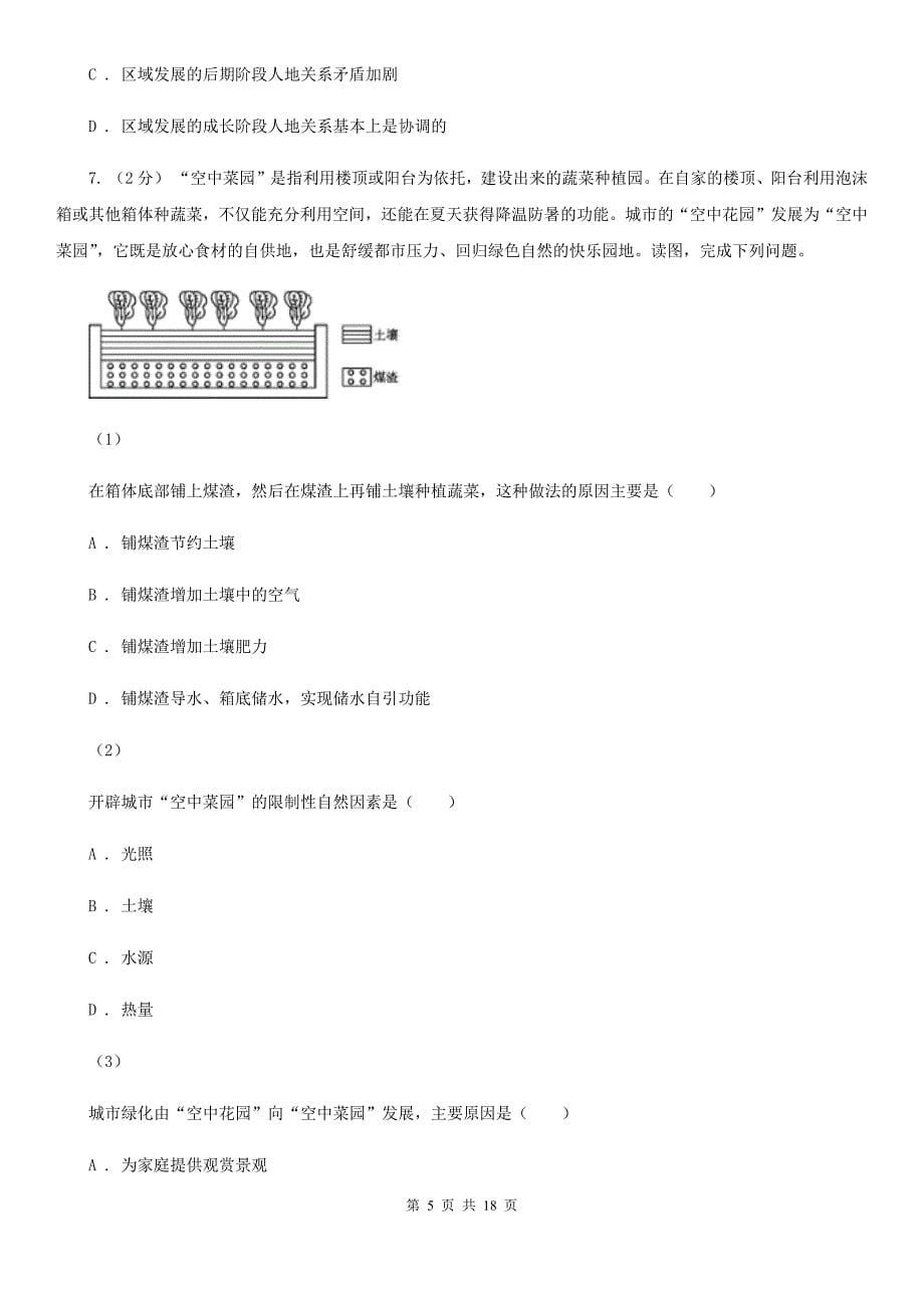 兰州市高二上学期地理期末考试试卷（II）卷（模拟）_第5页