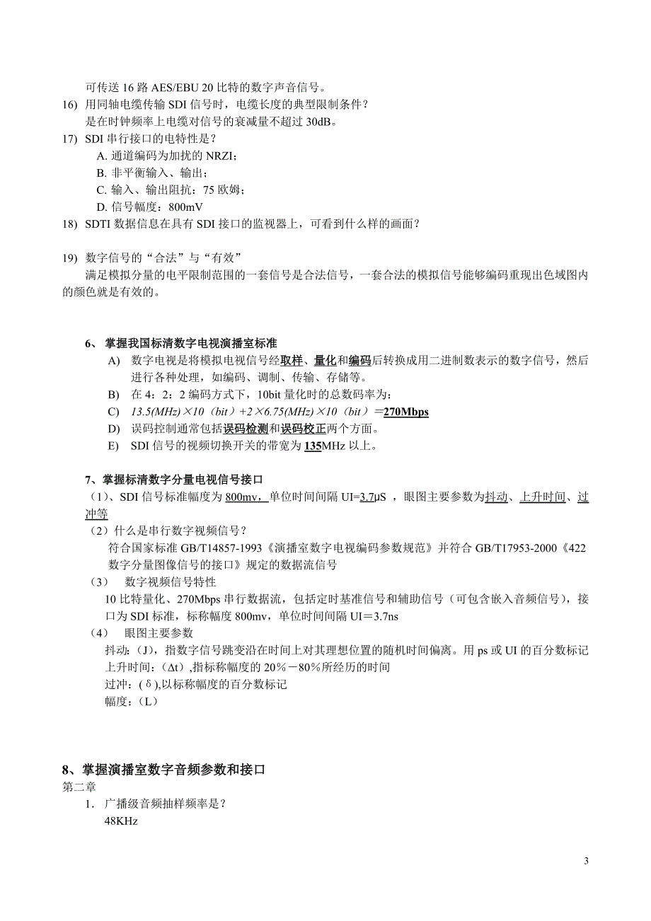 广播电视技术能手竞赛复习提纲及内容_第3页