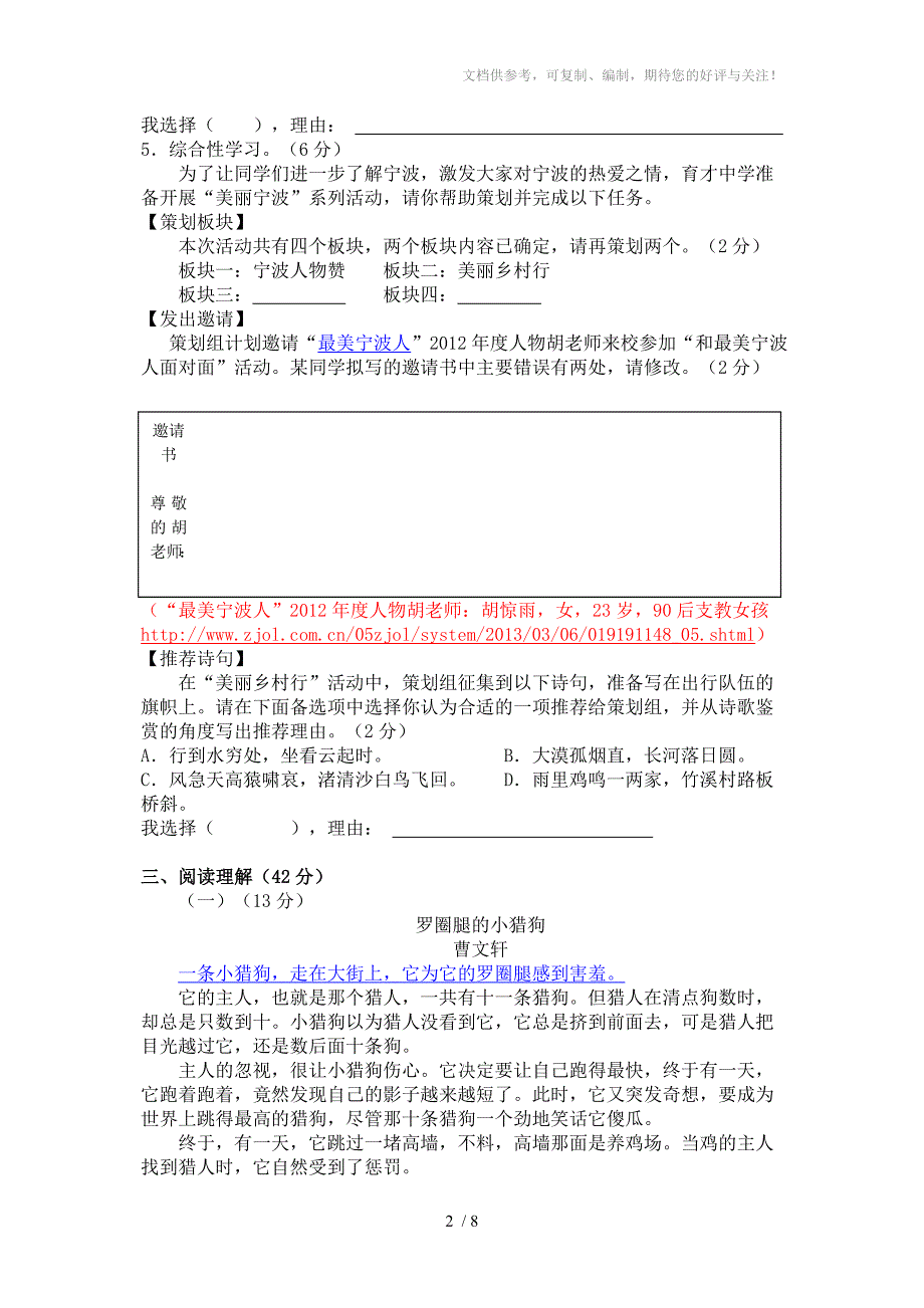 2013年浙江省宁波市初中毕业生学业考试语文试题及答案_第2页