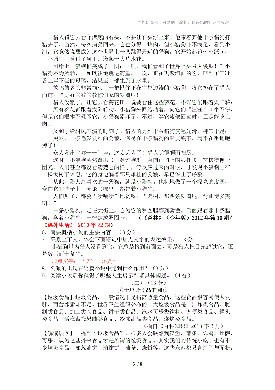 2013年浙江省宁波市初中毕业生学业考试语文试题及答案_第3页