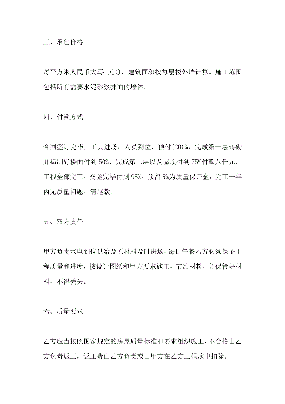 农村建房与施工合同_第3页