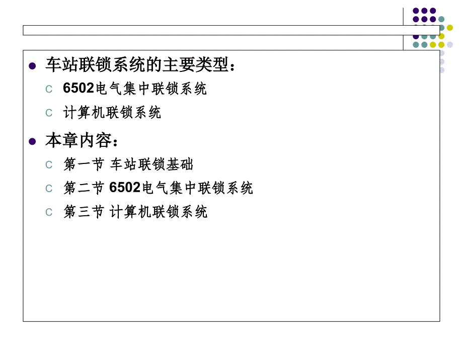 第六章联锁设备案例_第2页