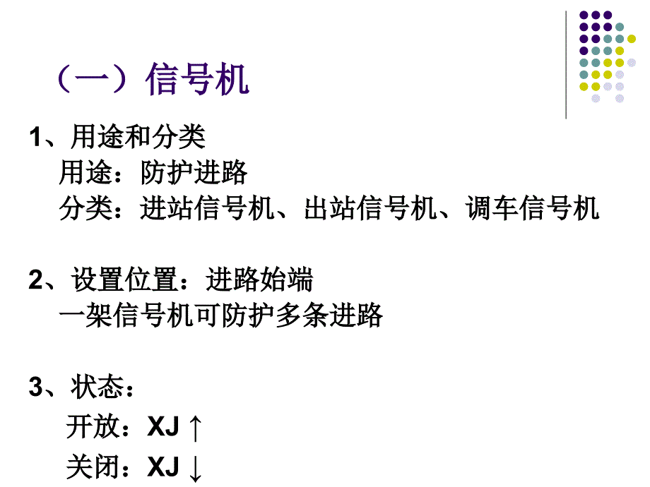 第六章联锁设备案例_第4页