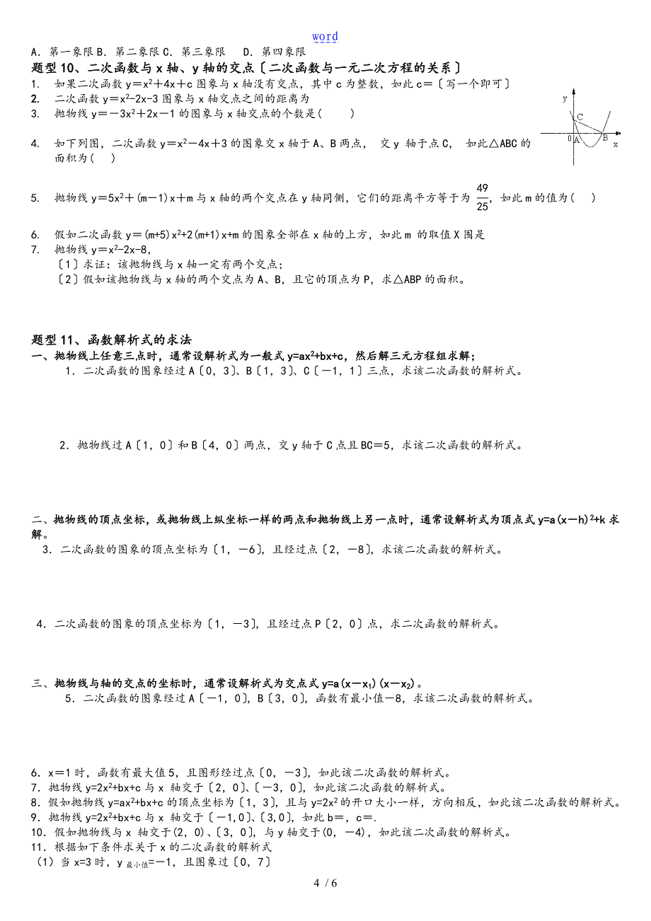 自己总结很经典二次函数各种题型分类总结_第4页