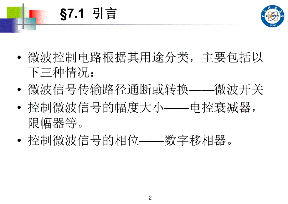 EDA第七章讲解_第2页