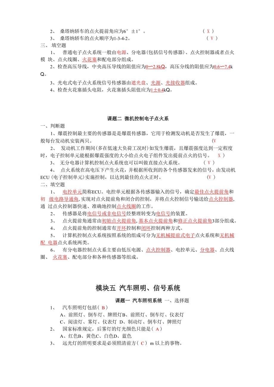 汽车电气构造与维修答案_第5页