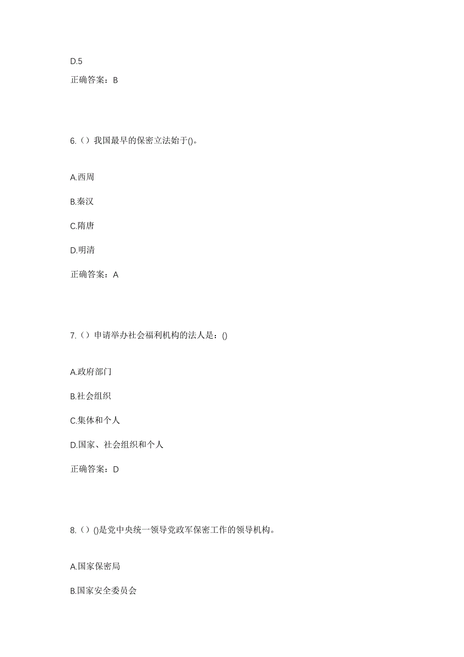 2023年河南省洛阳市嵩县陆浑镇寺庄村社区工作人员考试模拟题及答案_第3页