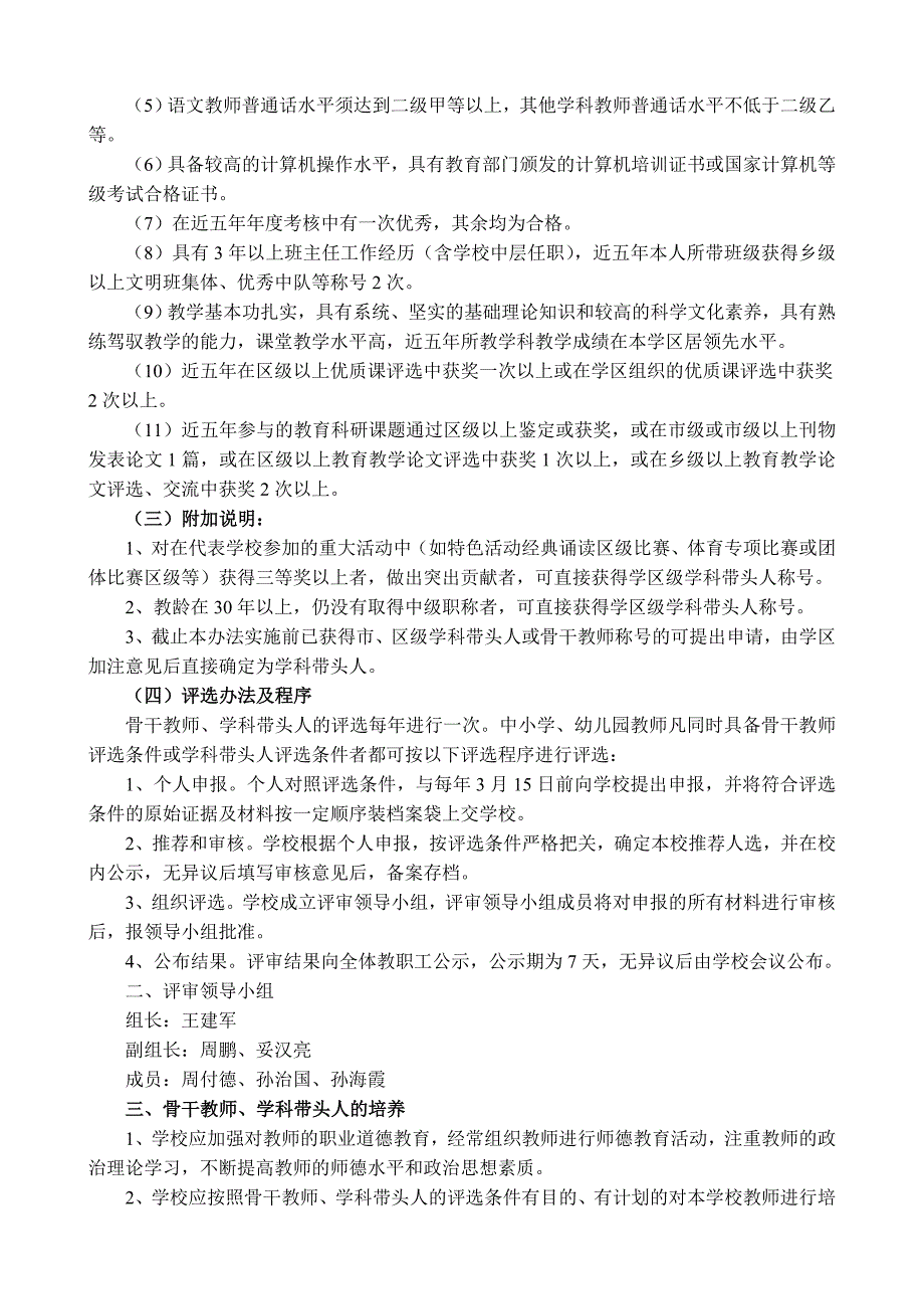 铧尖中心小学骨干教师、学科带头人培养认定及管理办法_第2页