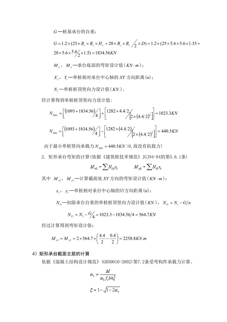 QTZ80型塔吊基础施工方案_第4页