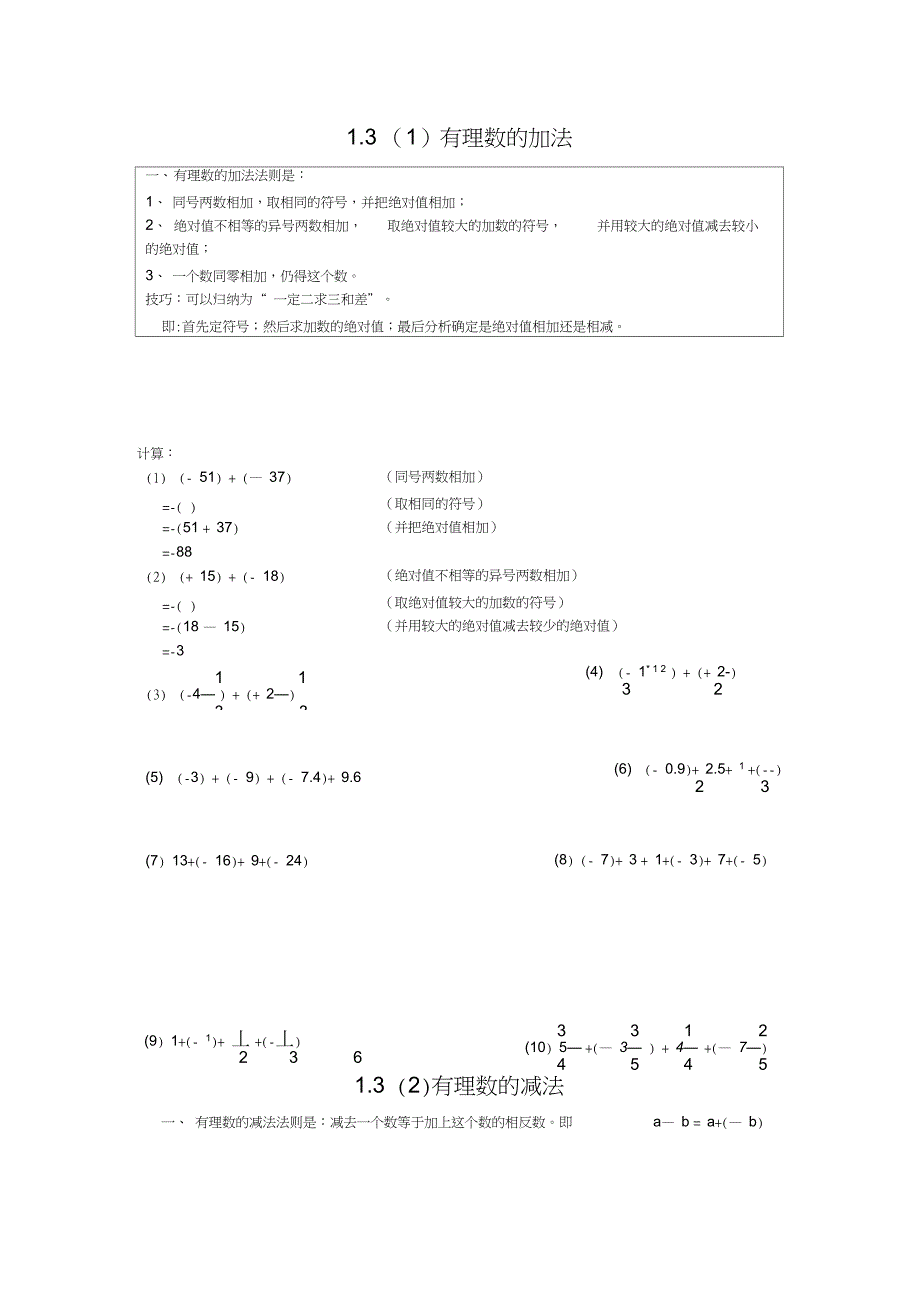 有理数的加减乘除法_第1页