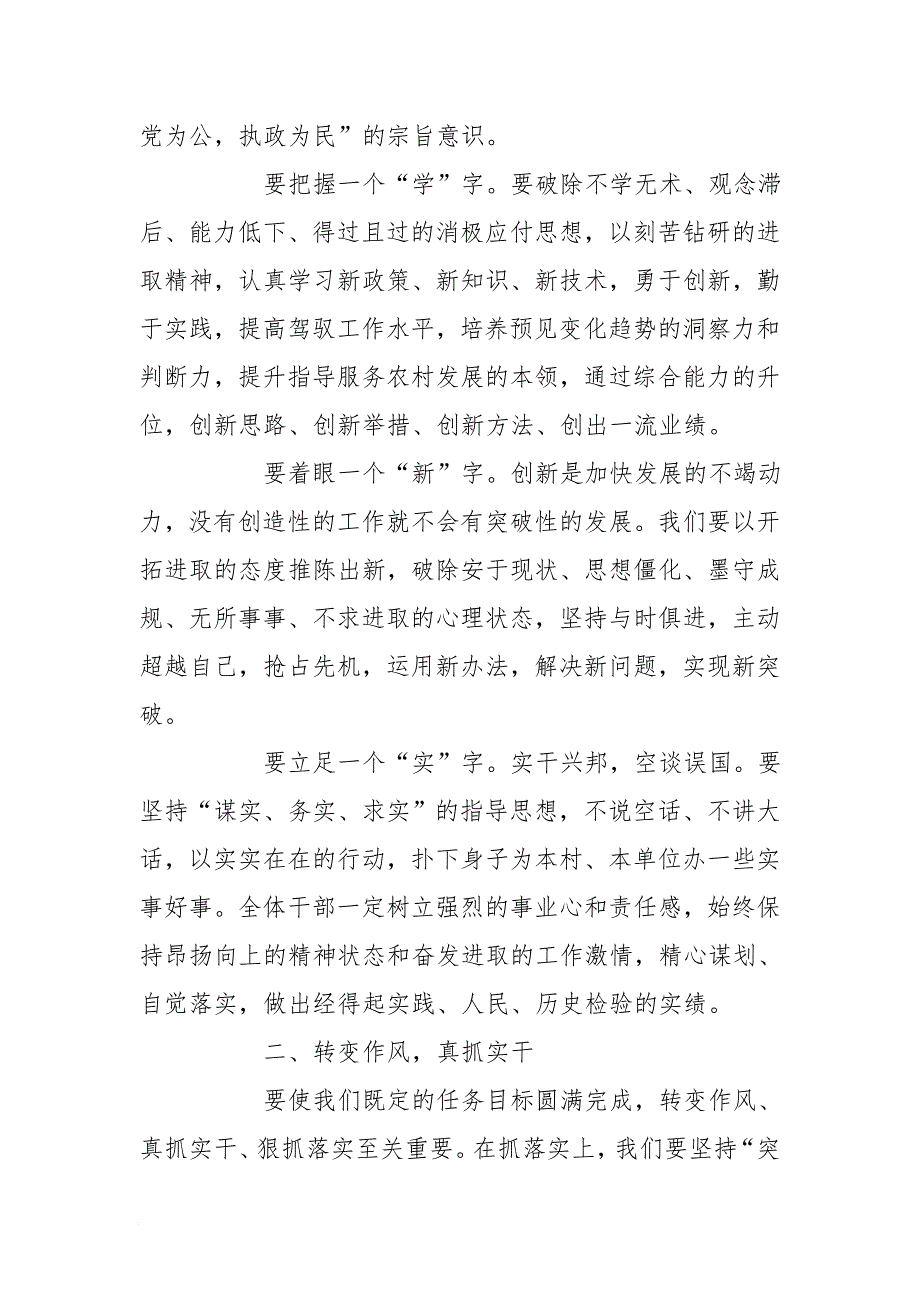 镇党委书记在镇经济工作会议上的讲话[推荐]_第2页