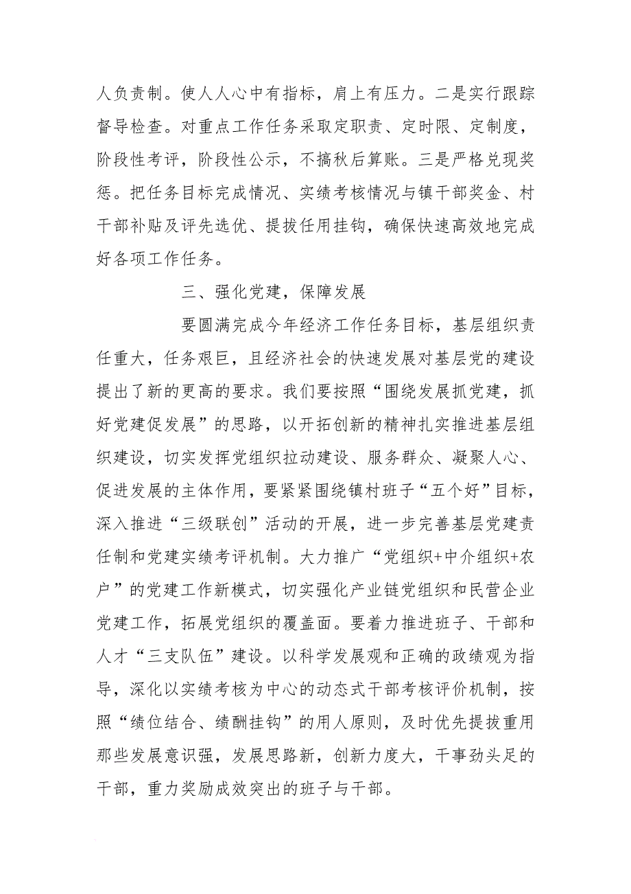 镇党委书记在镇经济工作会议上的讲话[推荐]_第4页