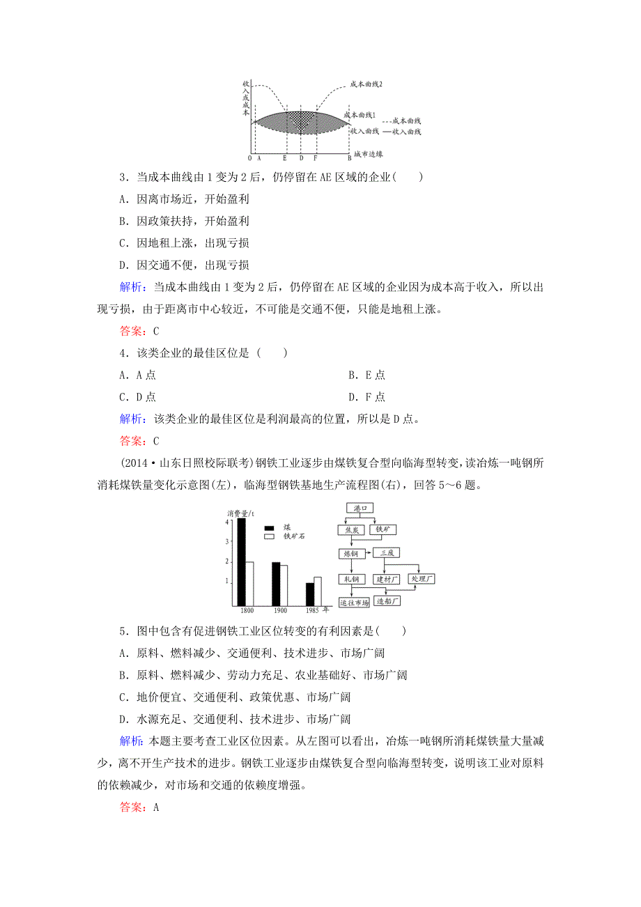 【与名师对话】新课标高考地理总复习 课时跟踪训练23_第2页